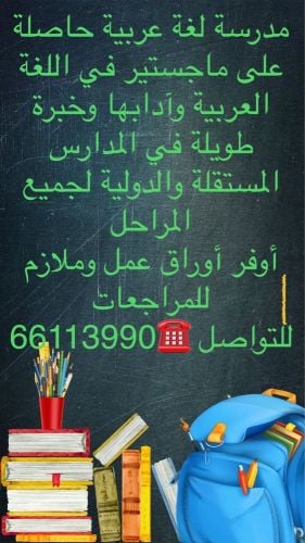 مدرسة لغة عربية ممتازة 