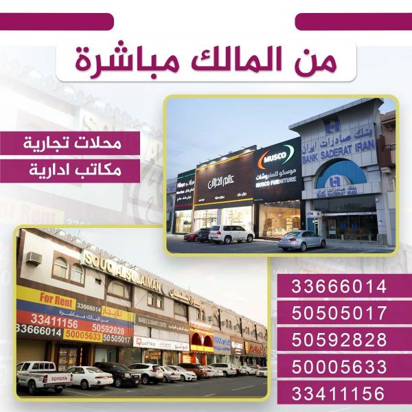 showrooms  on salwa from owner