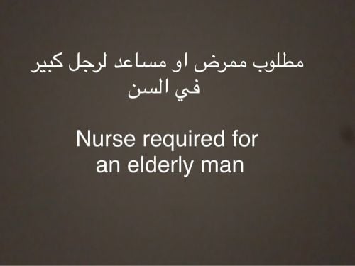 Nurse required for an elderly man