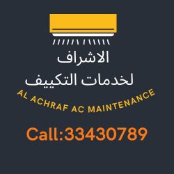 Al ashraf  for ac maintenance