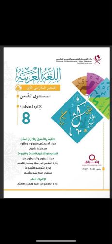 Arabic school books 
