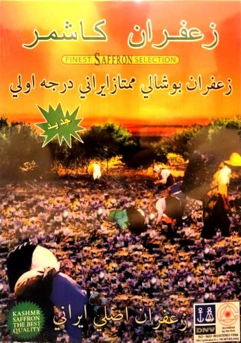 زعفران ايراني