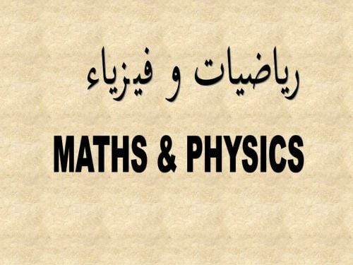 مدرس فيزياء