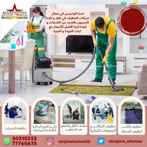 al najm alsataa cleaning and hosp