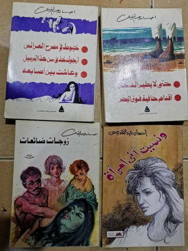 روايات إحسان عبد القدوس