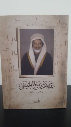 مجلد
عبدالله بن صالح الخليفي