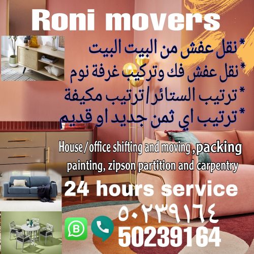 house shifting and moving 7720150