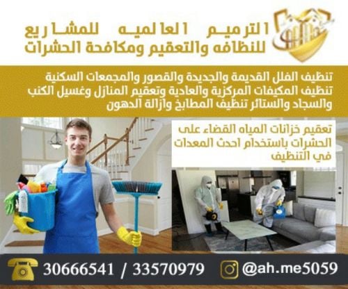 general cleaning and pest control