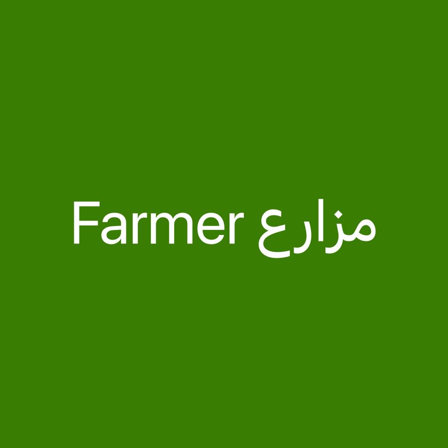Need Farmer 